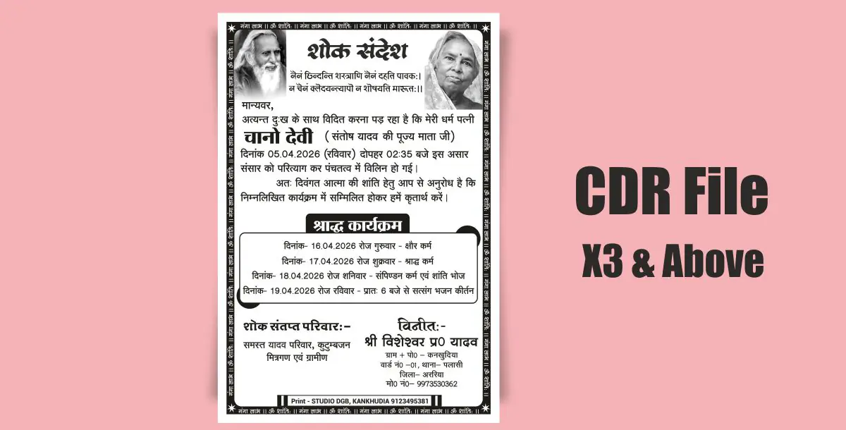 Shok Sandesh Card Design | Mrityu Nimantran Card | Shradh Card Format (CDR File)