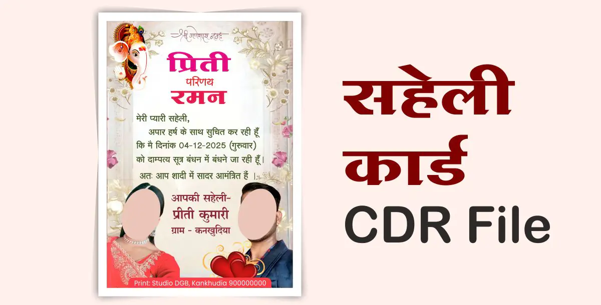 Saheli Card Design Format - Friend Card for Wedding