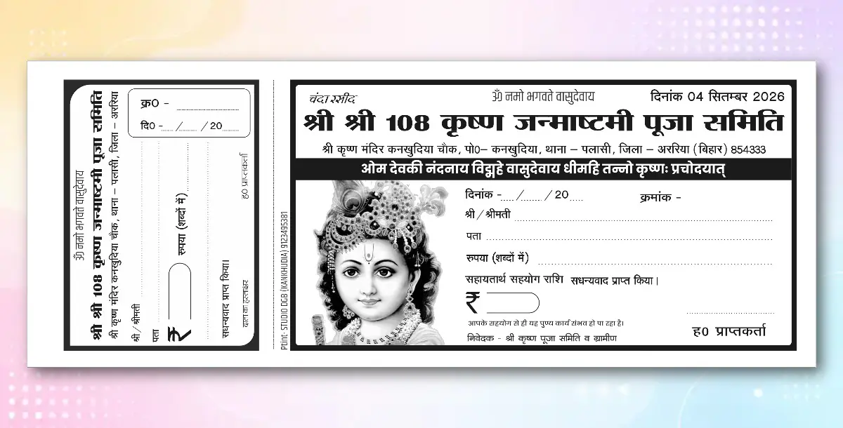 Krishna Janmastami Chanda Rashid Design CDR FIle X3 and X7