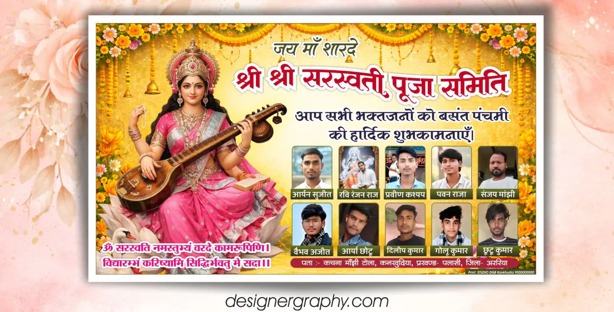 Saraswati Puja Group Banner Design CDR | Pandal Committee Flex Template