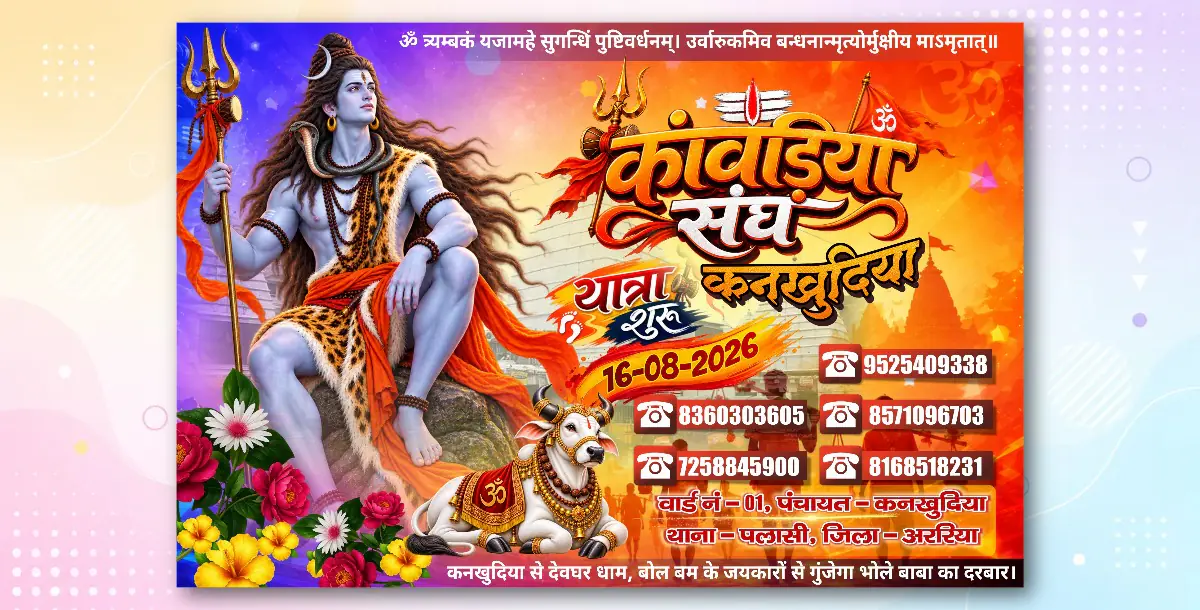 Kawad Yatra Banner Design 2026 CDR File Download - CorelDraw X5 to 2026 Compatible